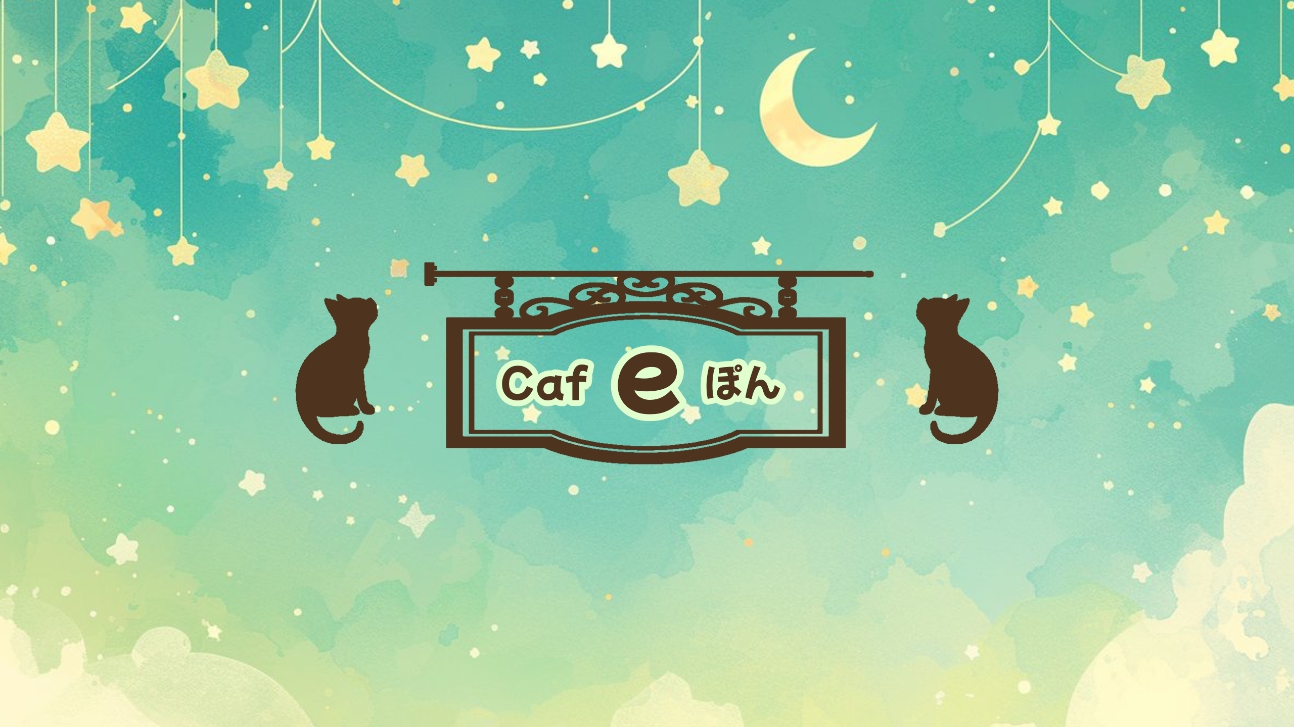 eぽんcafe