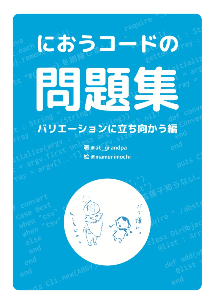 におうコードの問題集 〜バリエーションに立ち向かう編〜