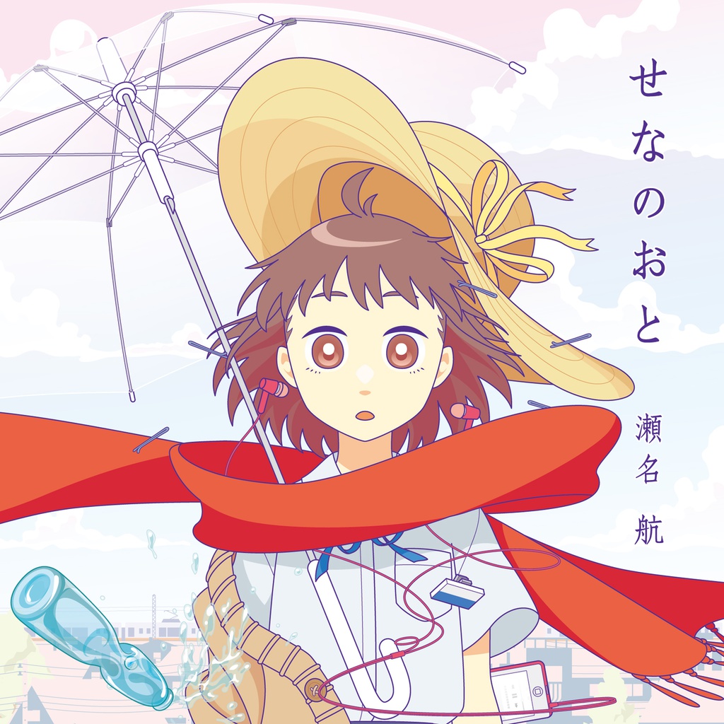 「せなのおと」1stフルアルバム