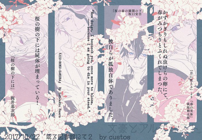 桜ブンゴーしおりセット