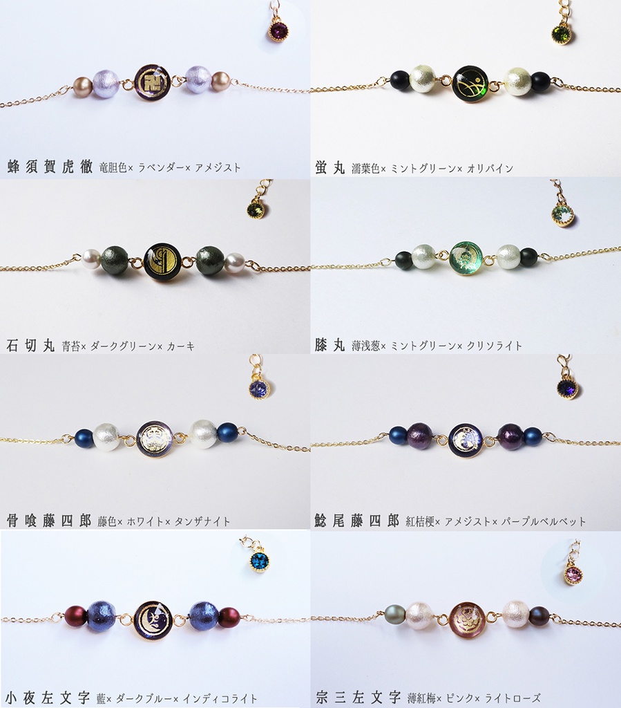 刀剣乱舞 こつぶブレスレット2