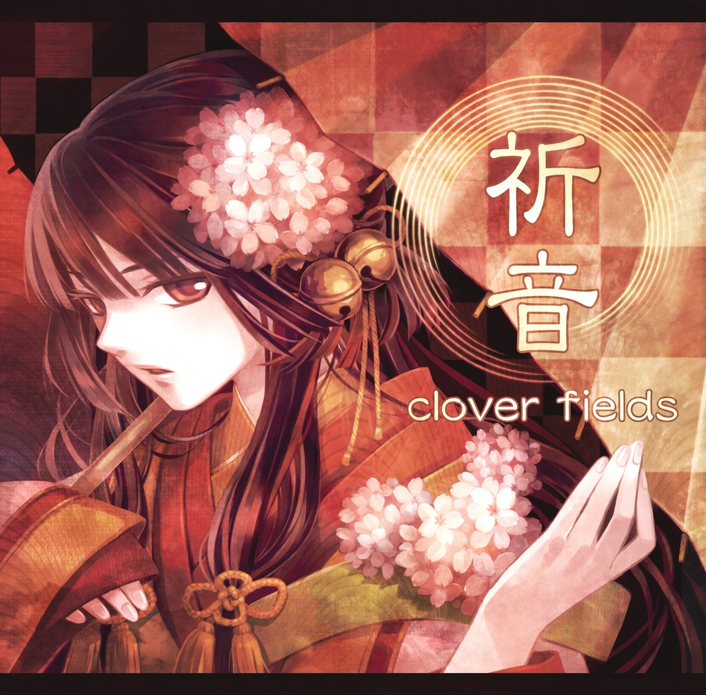 祈音 ki-on