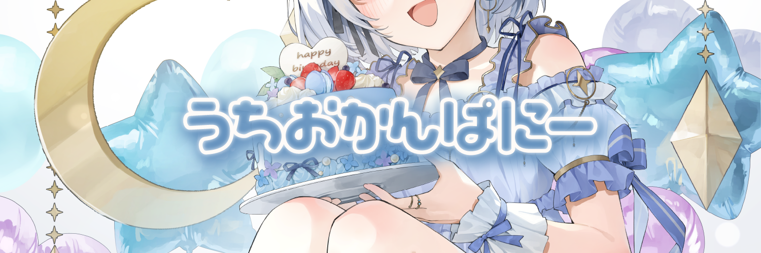 うちおかんぱにー