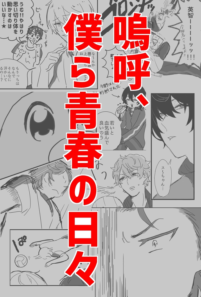 brilliant days 11 新刊『嗚呼僕らの青春』