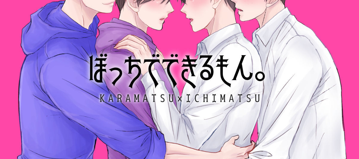 バンドマンなんてどうせみんな なんでしょ ぼっちでできるもん 通販 Booth