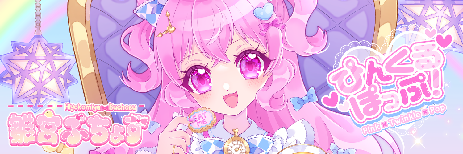 ぴんくるぽっぷ！