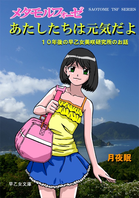 あたしたちは元気だよ