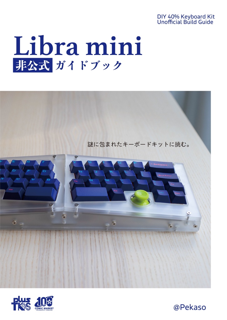 Libra mini 40%キーボード