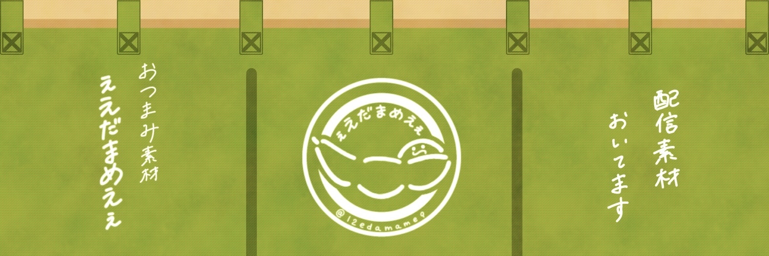 ぇえだまめえぇ〜食べ物素材SHOP〜