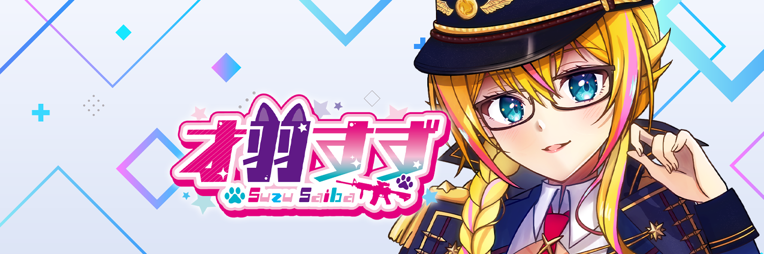 才羽すず