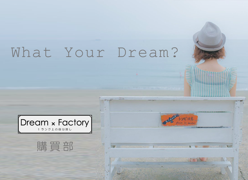 Dream × Factory購買部