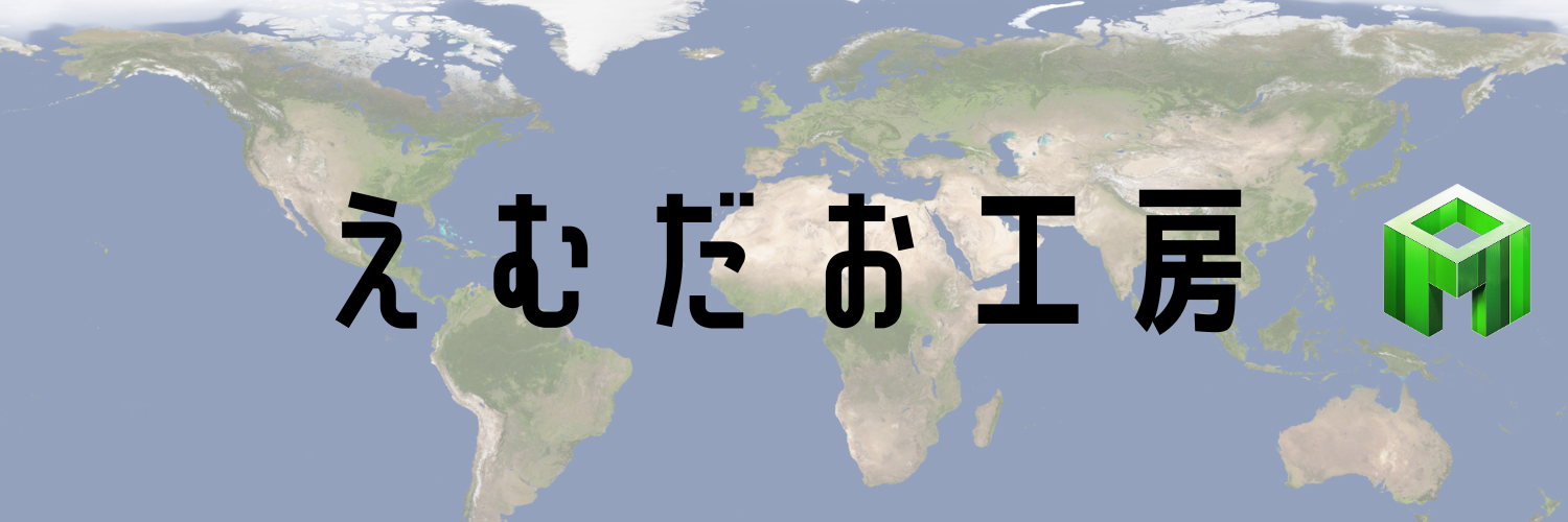 えむだお工房