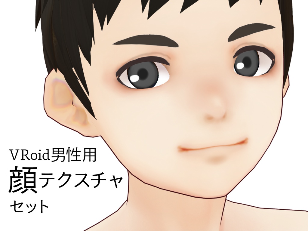 無料版あり Vroid男性用 顔テクスチャセット Shopslope Booth