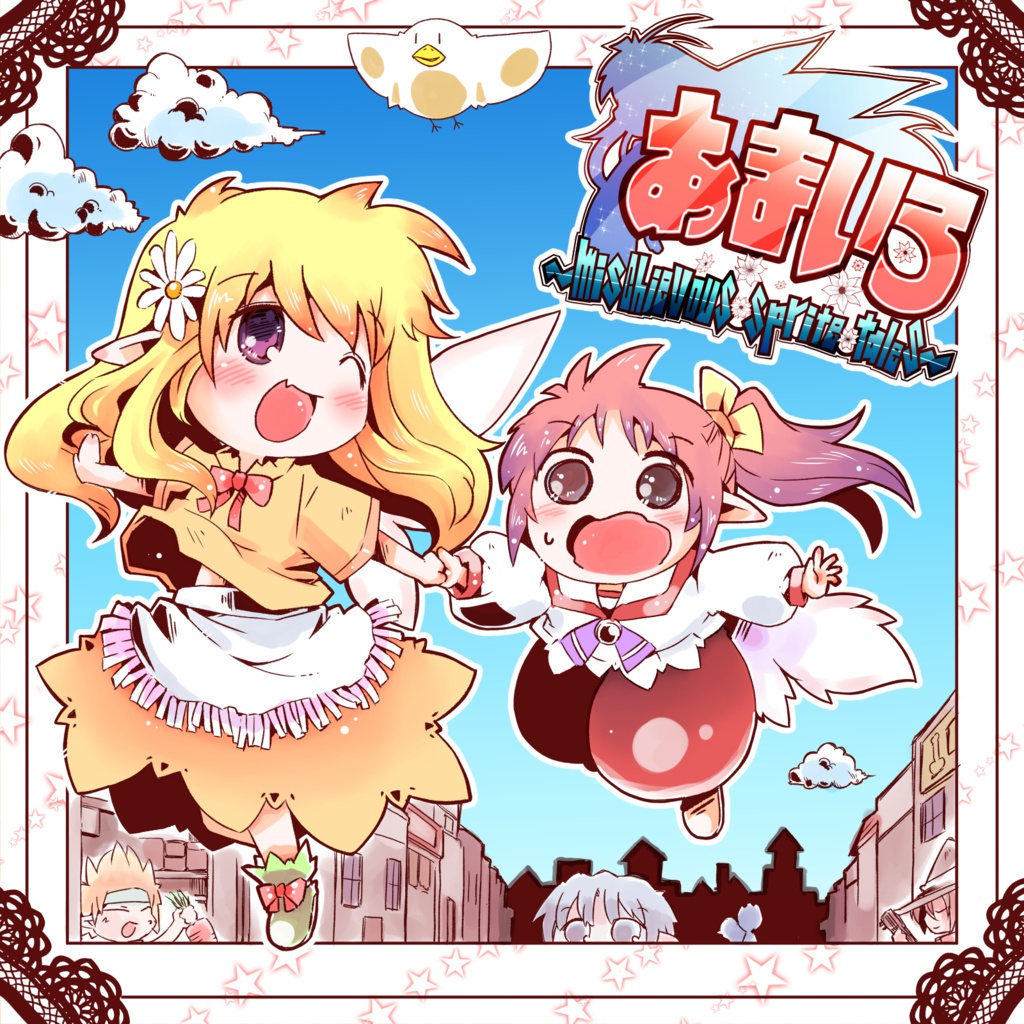 【Apollo限定/CD販売】あまいろ ~mischievous sprite tales~