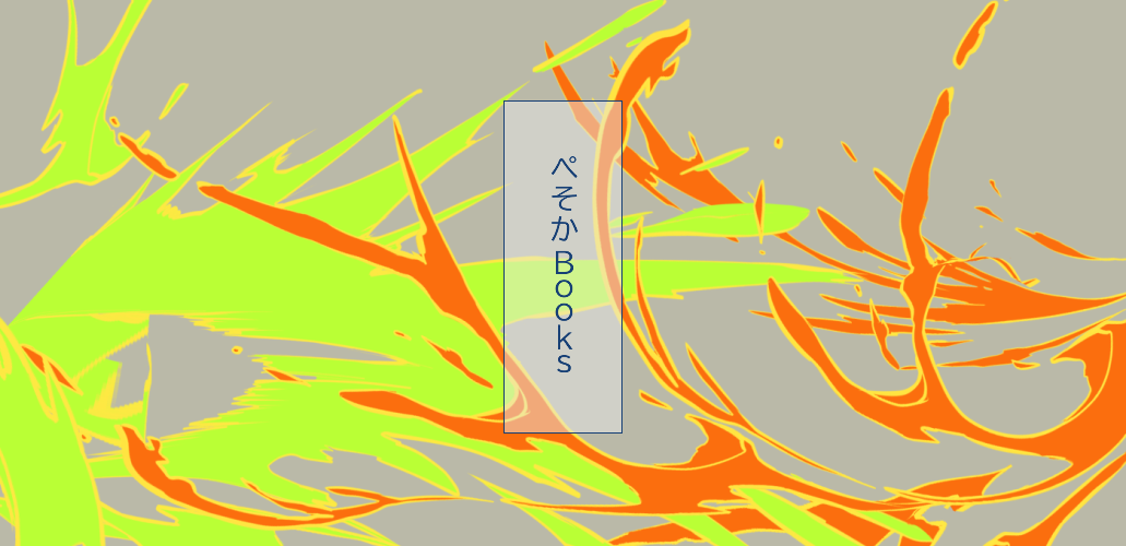 ぺそかBooks