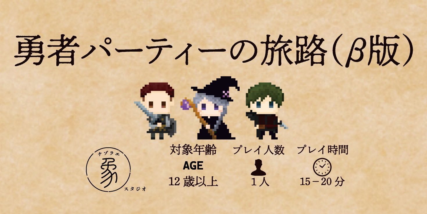 ナゾラエスタジオ