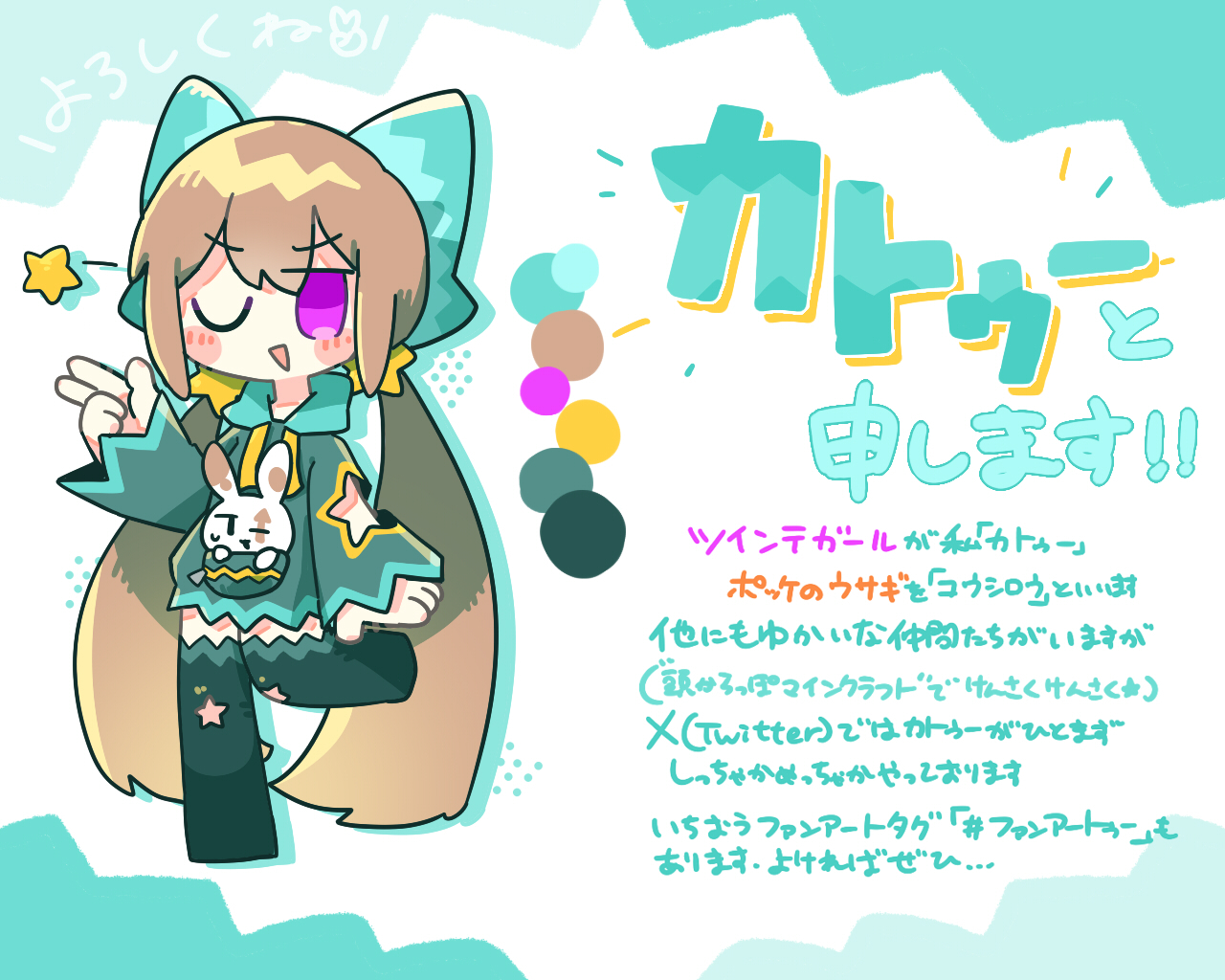 カトゥー屋さん