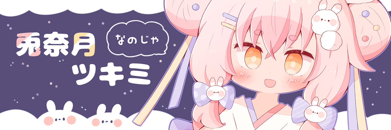 オツキミウサギ