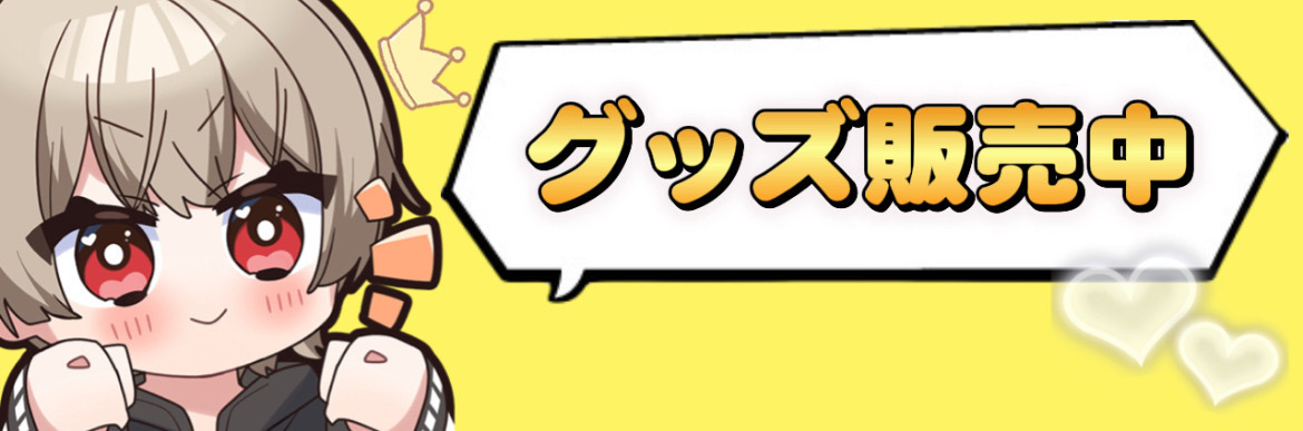 不明。1周年記念2025