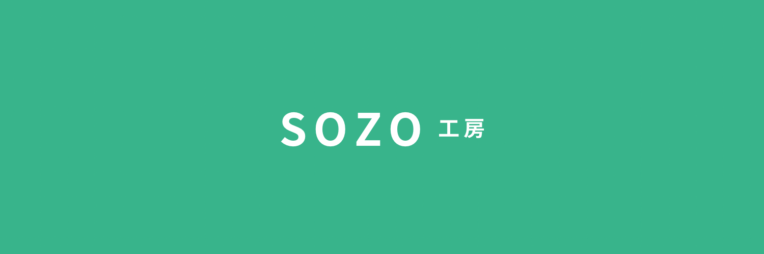 sozo工房