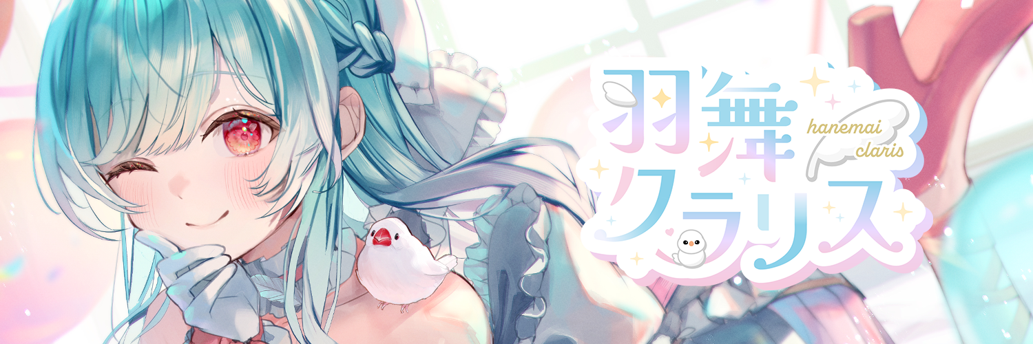 羽舞クラリス