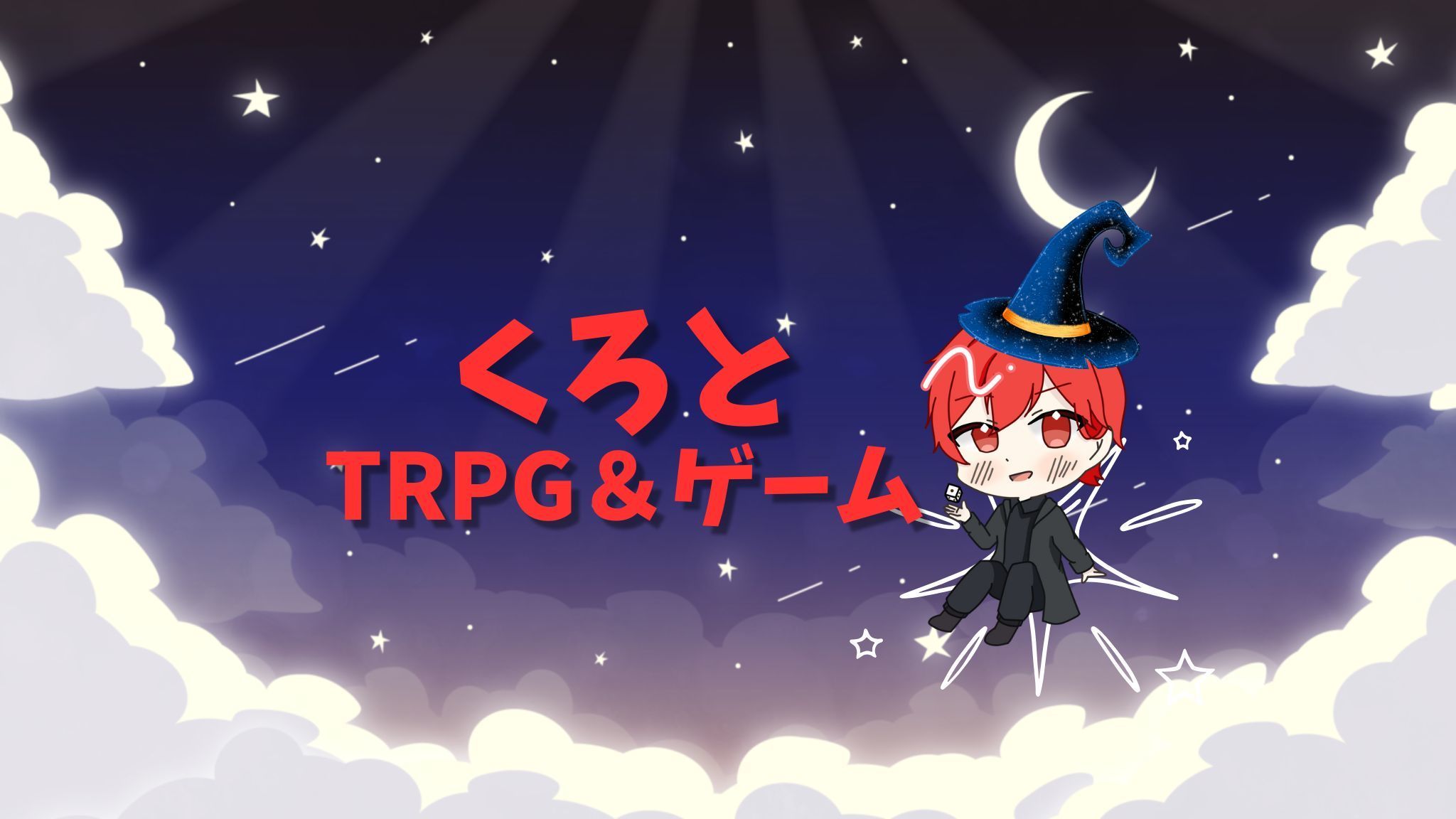 くろと/コウモリ卓