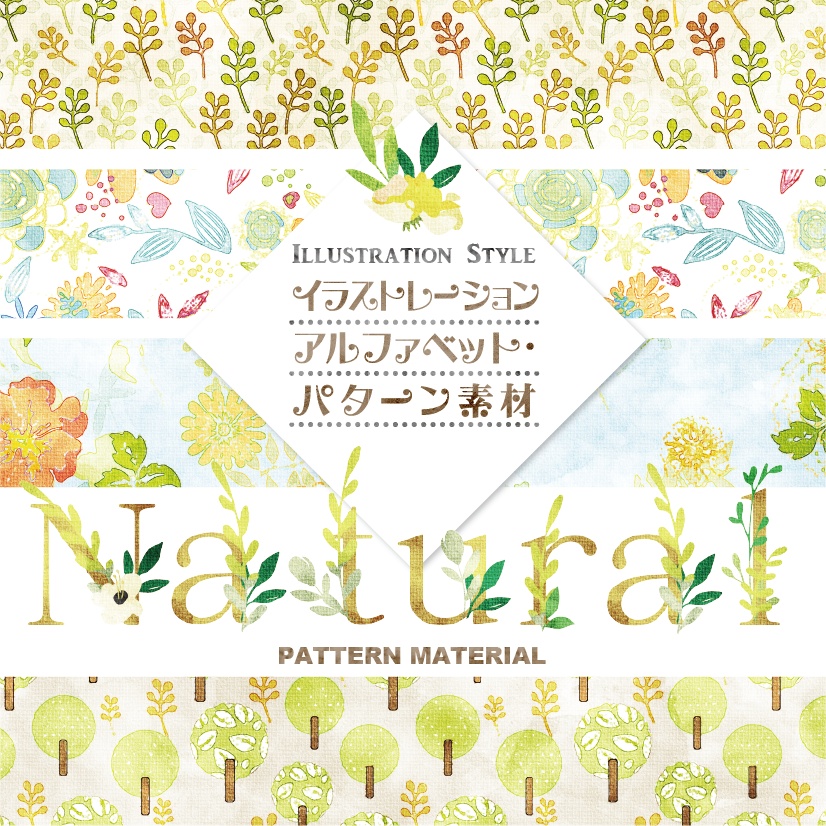 印刷用 アルファベット パターン素材 Natural てんぱる 1 Booth