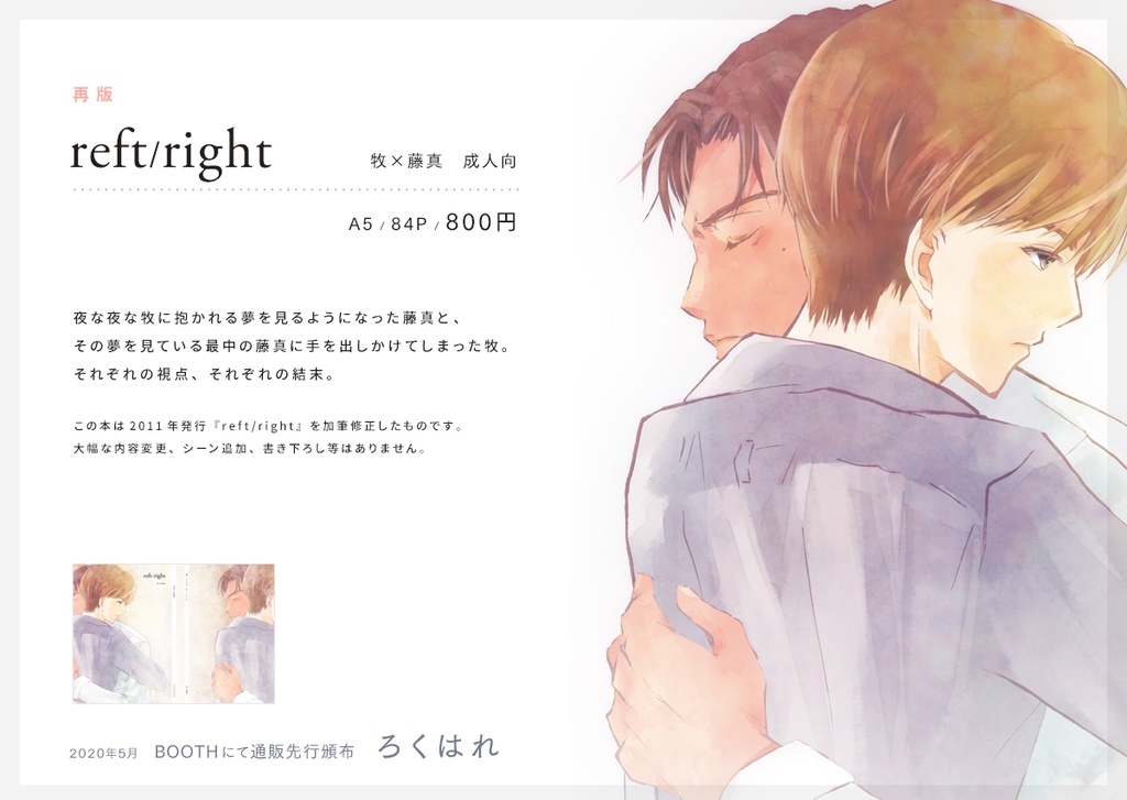 新刊 残部少 Reft Right 牧 藤真 ろくはれ Booth