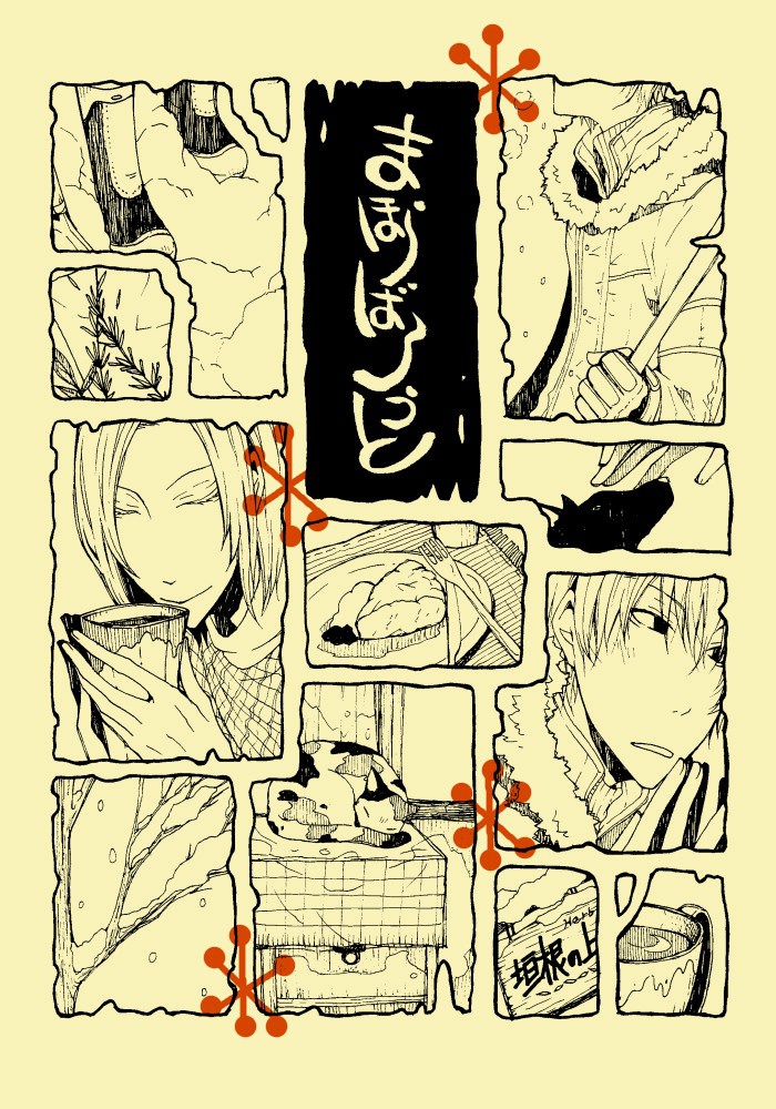 まほらばろうと