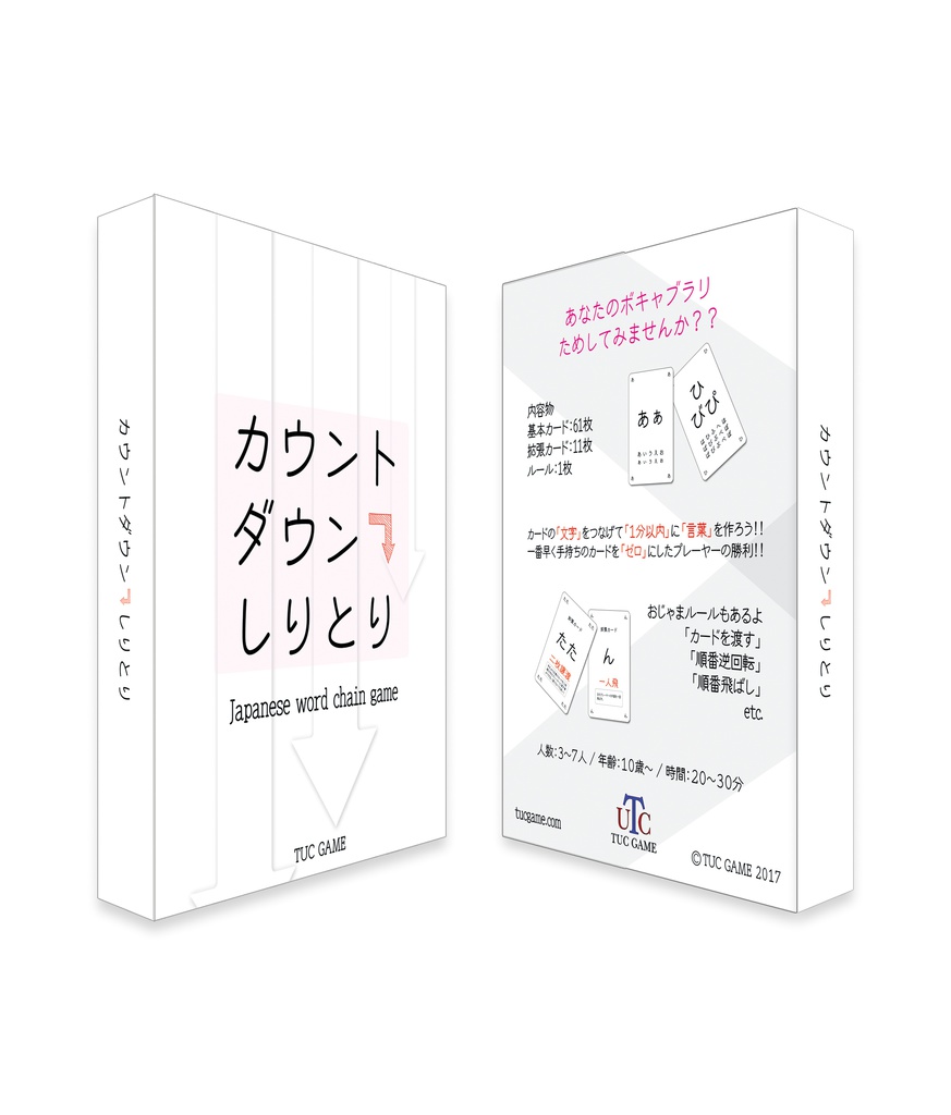 カウントダウンしりとり
