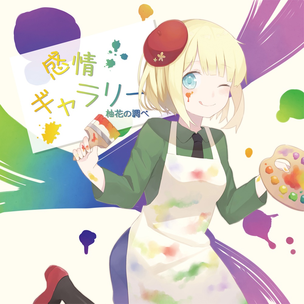 感情ギャラリー