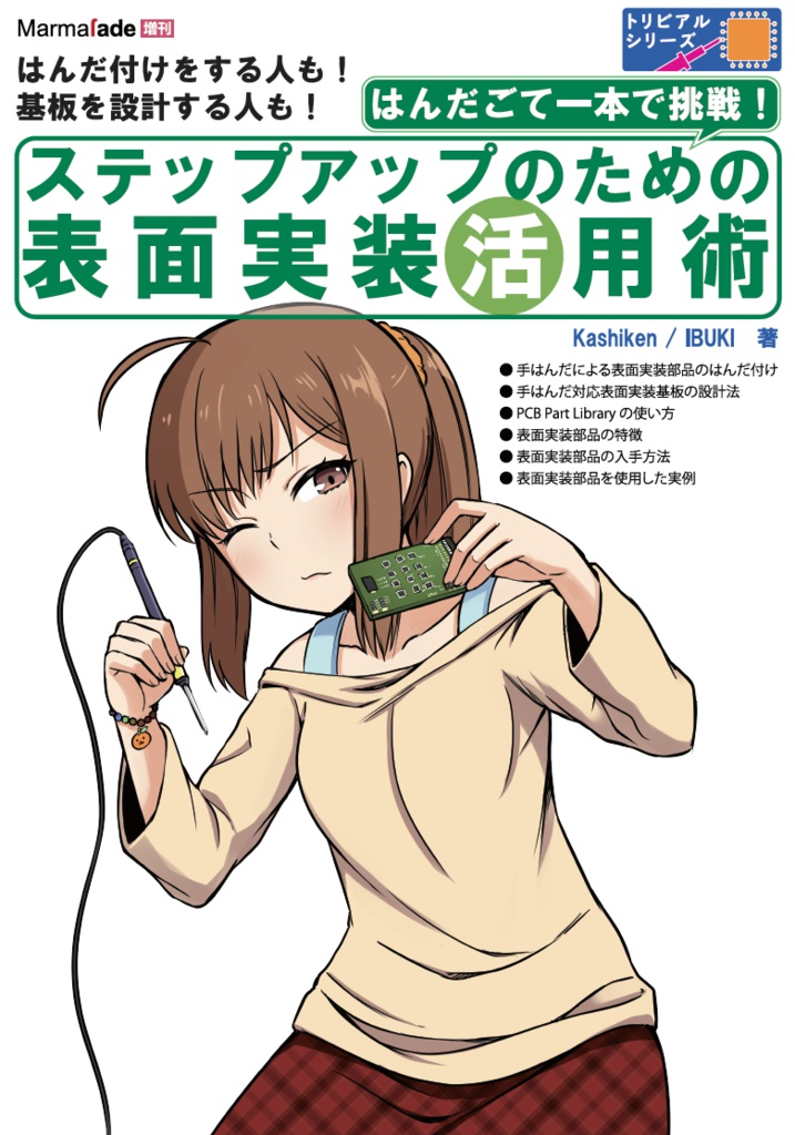 Marmalade増刊号
