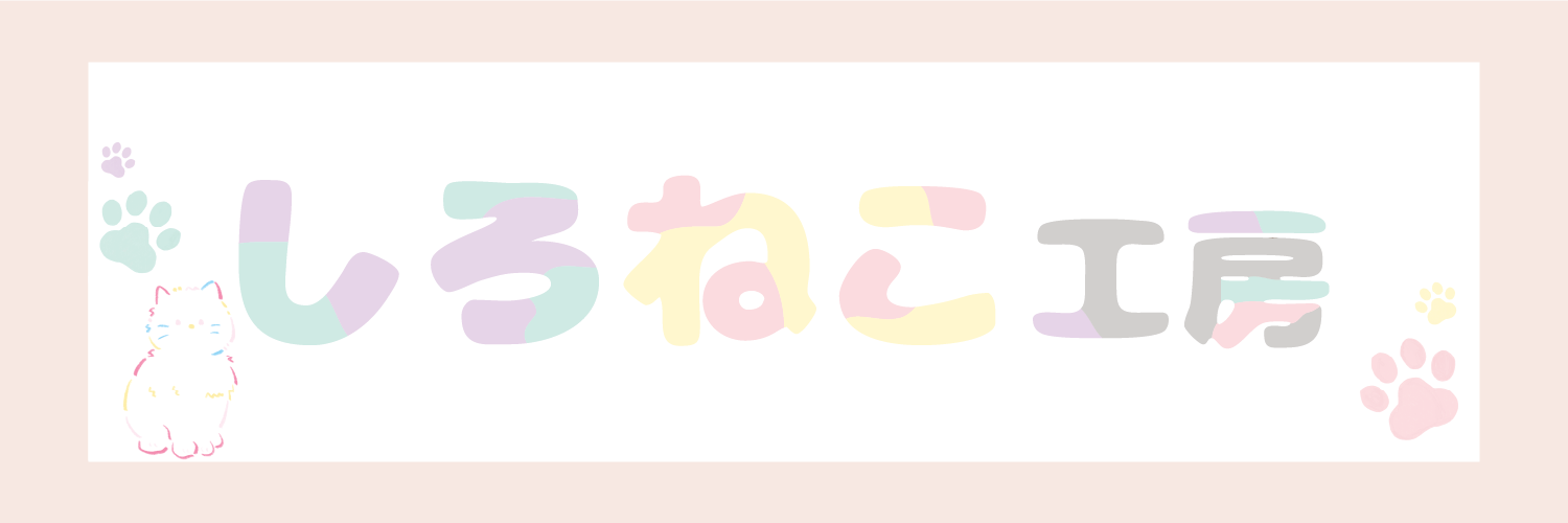しろねこ工房🐾Shironeko Assets