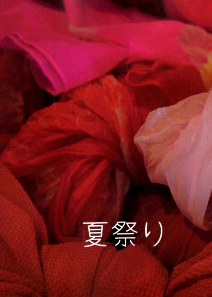 夏祭り