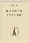 独立天気予報