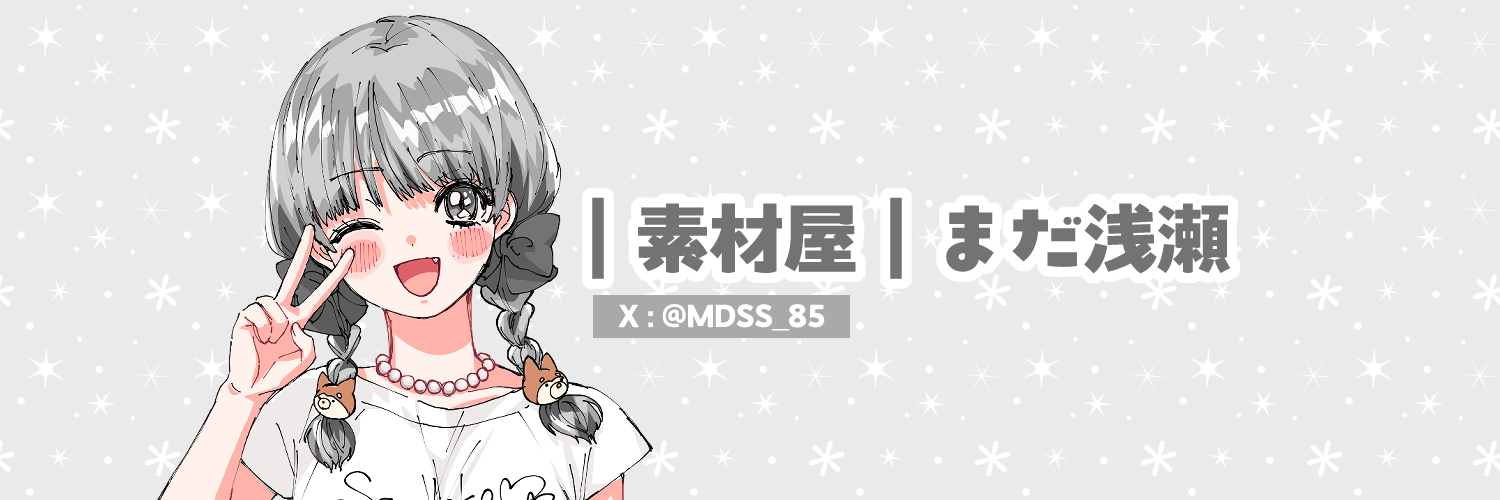 ｜素材屋｜まだ浅瀬
