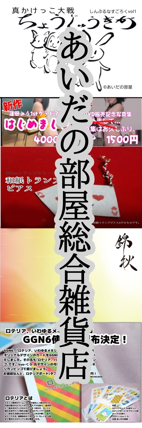 あいだの部屋総合雑貨店