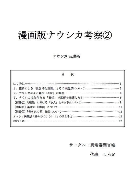 漫画版ナウシカ考察 ナウシカvs 墓所 異端審問官城 Booth