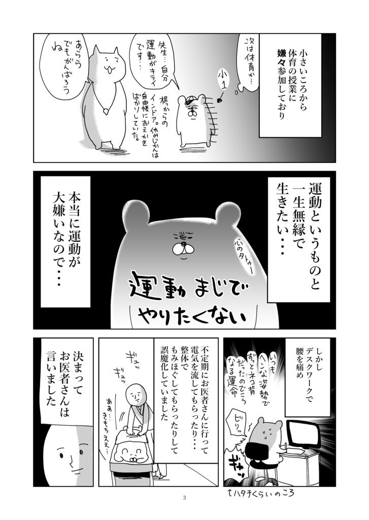 デスクワーカーが筋トレゲームを500日続けた漫画 Simada108 Booth