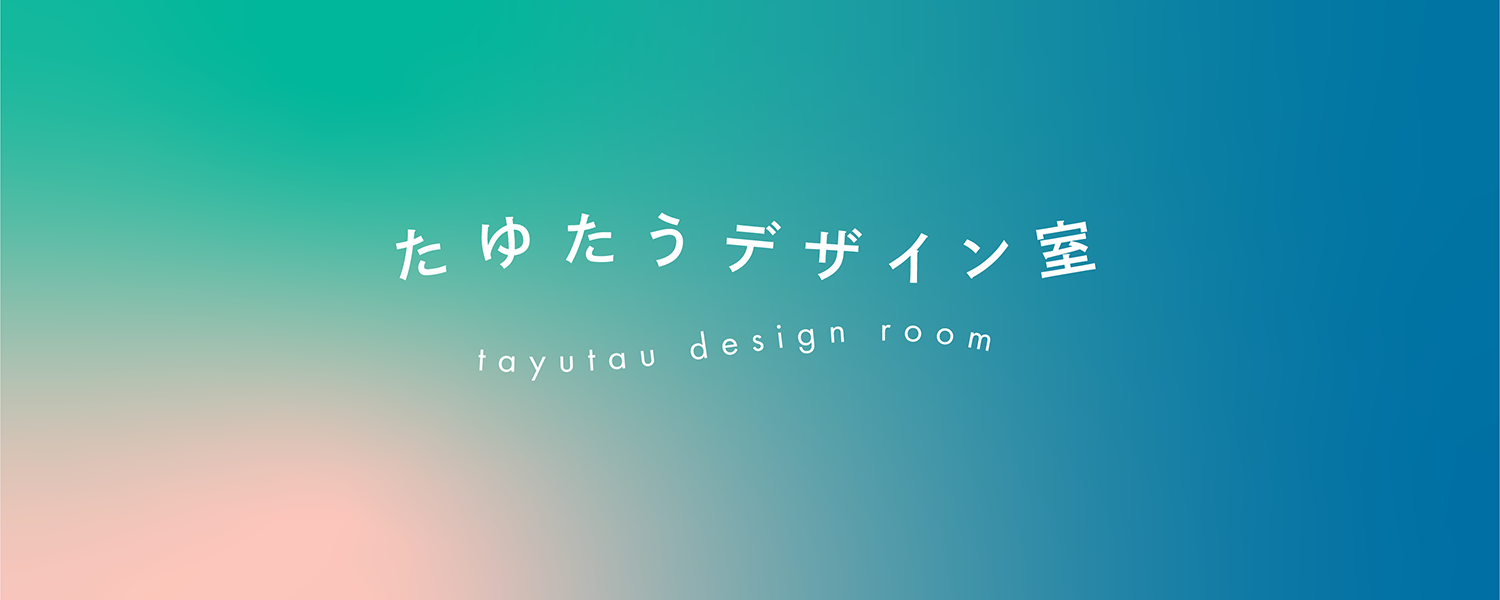 たゆたうデザイン室 │ Tayu