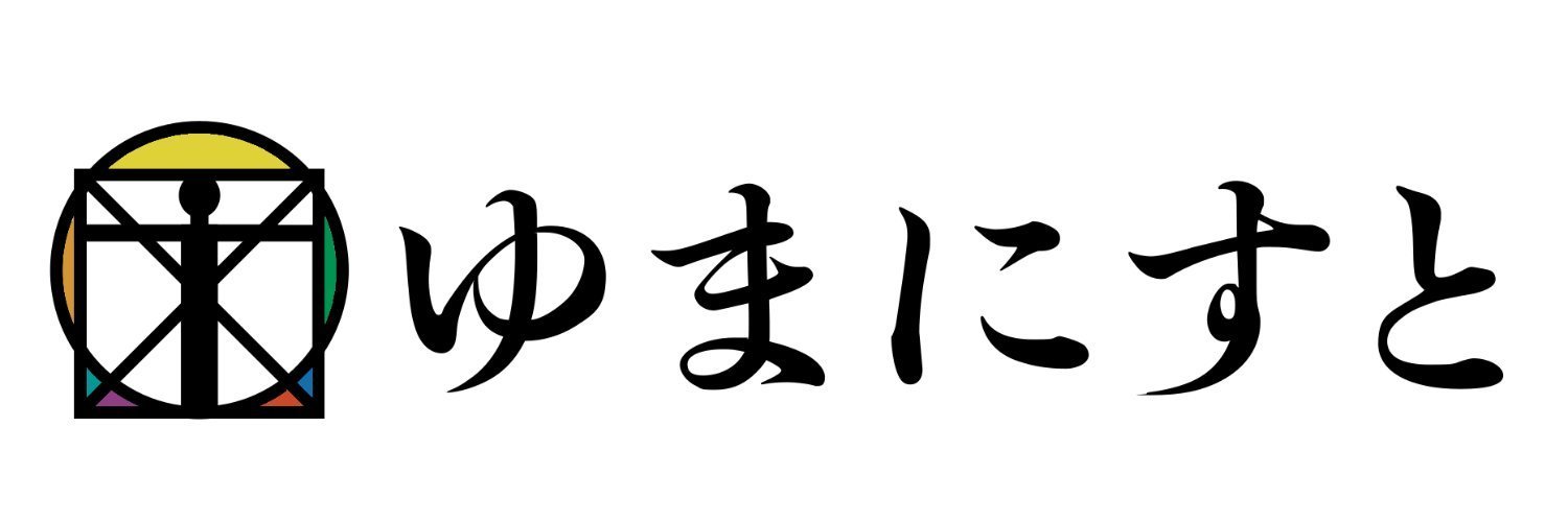 ゆまにすと電子版