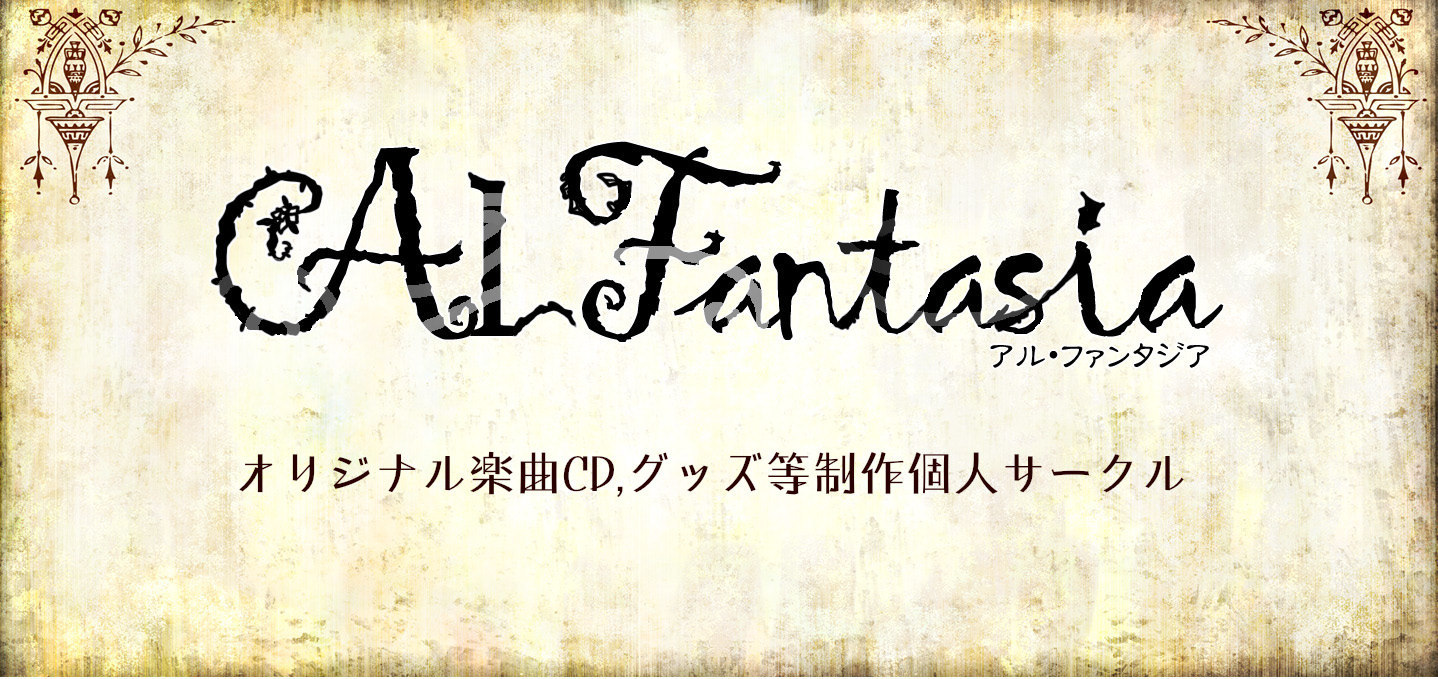 個人サークル「AL Fantasia」通販