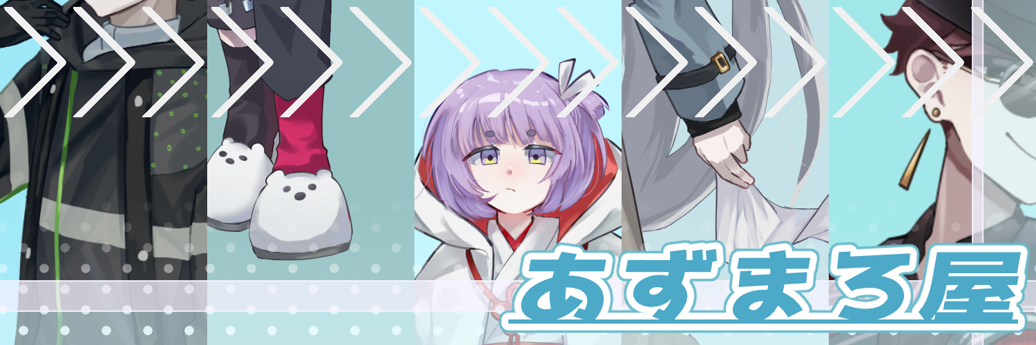 あずまろ屋