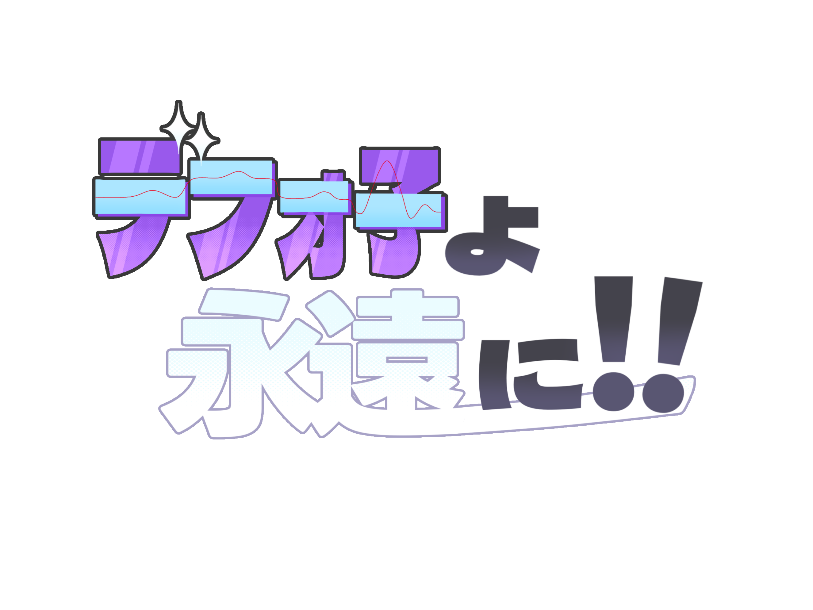 デフォ鯖