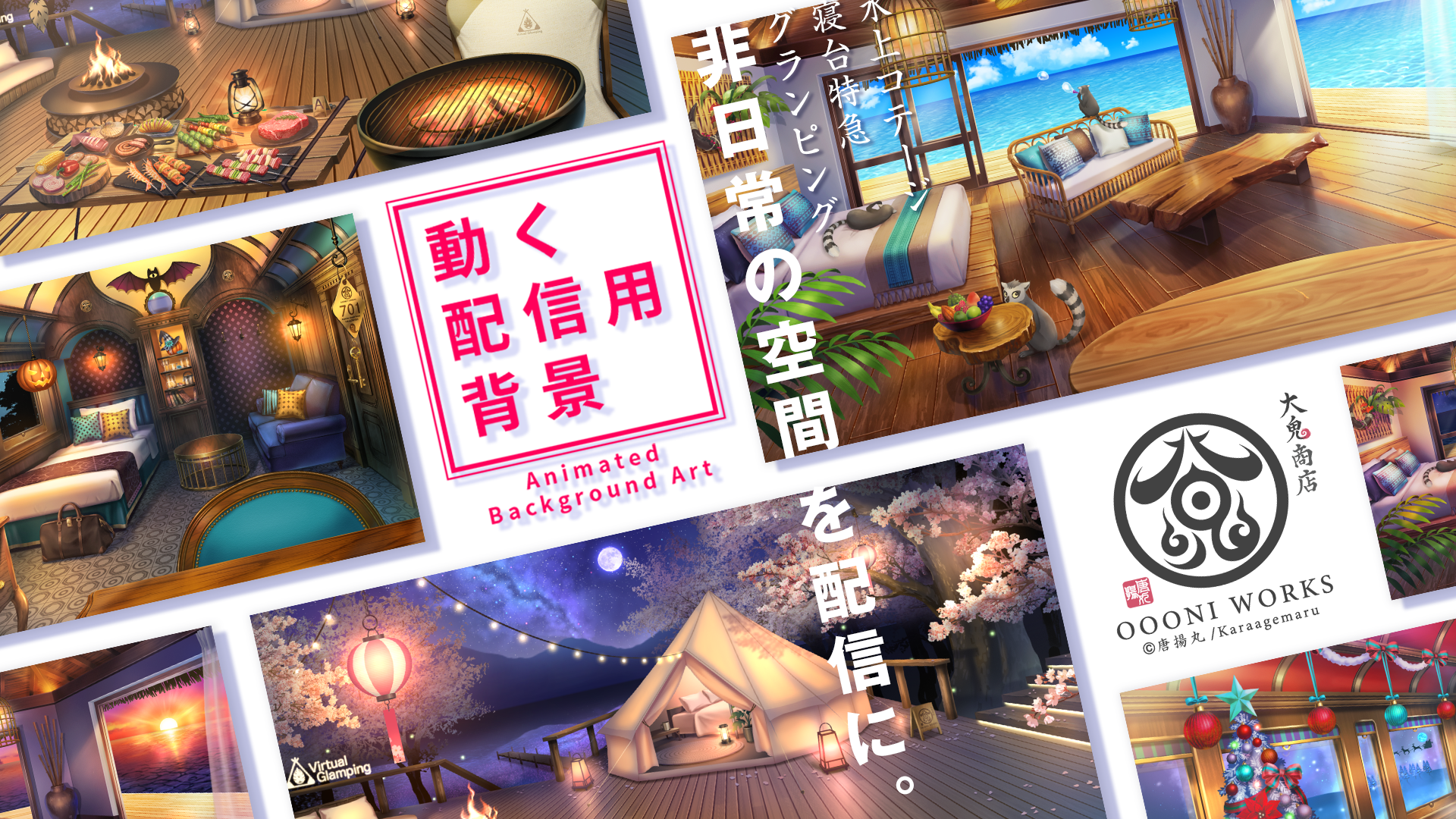大鬼商店/唐揚丸