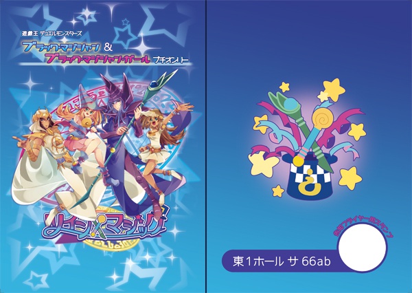 BM&BMGプチオンリー ツイン×マジック パンフレット