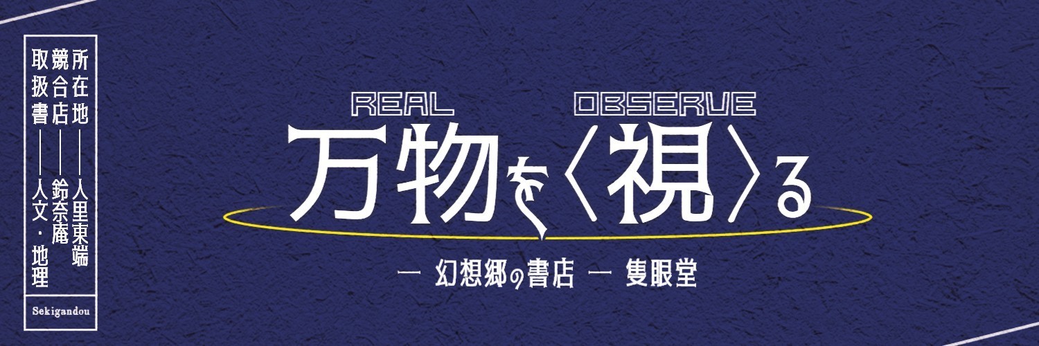隻眼堂