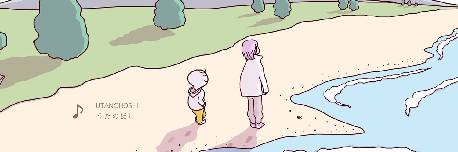 うたのほし