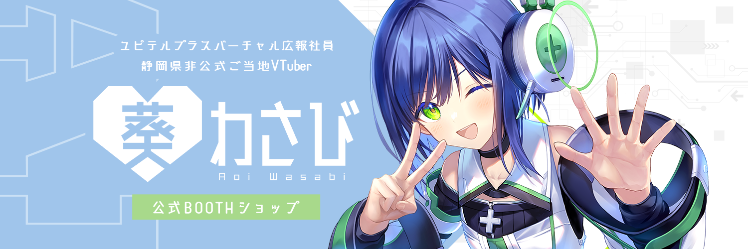葵わさび公式ショップ