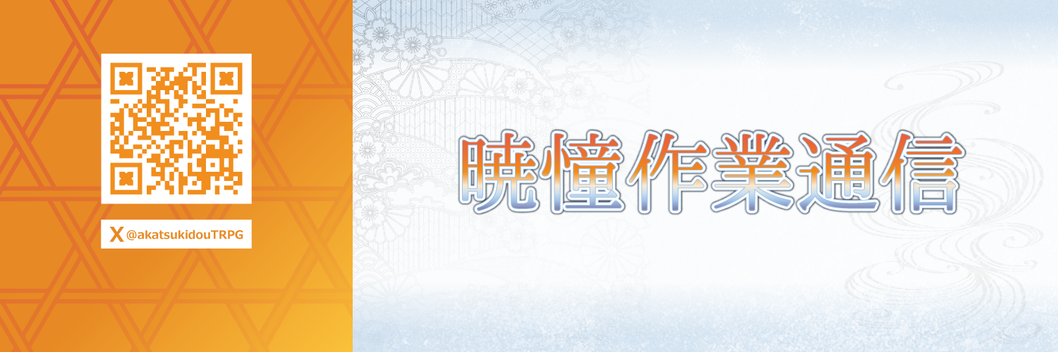 暁憧作業通信
